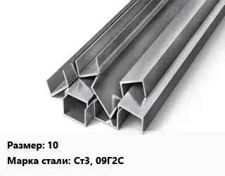 Швеллер горячекатаный 10 Сталь: Ст3, 09Г2С